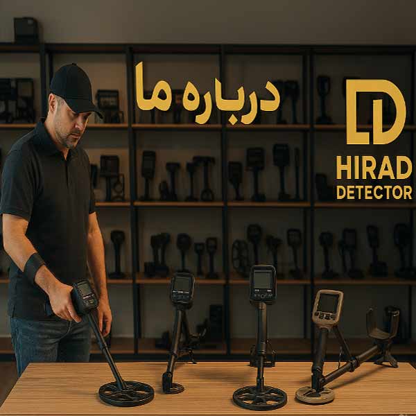 درباره ما