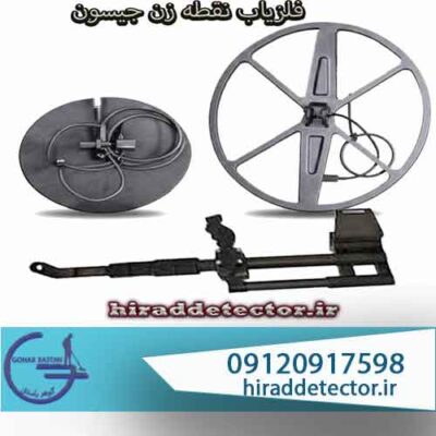 فلزیاب جیسون