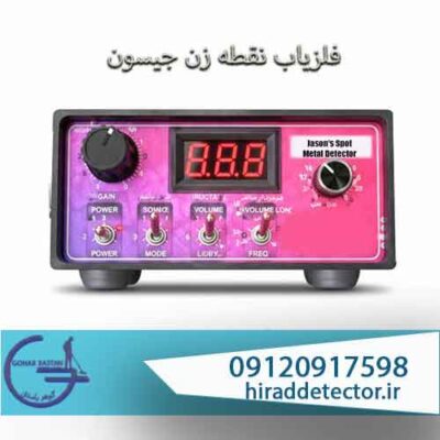 فلزیاب جیسون