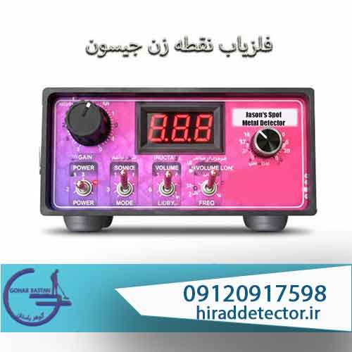 فلزیاب جیسون