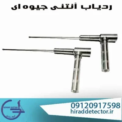 ردیاب آنتنی جیوه ای