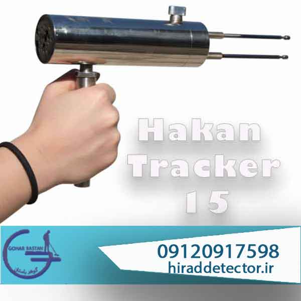 ردیاب هاکان 15