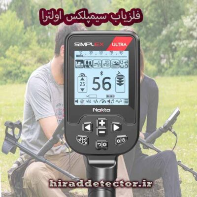 فلزیاب سیمپلکس اولترا