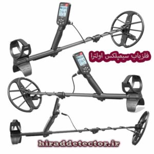 فلزیاب سیمپلکس اولترا