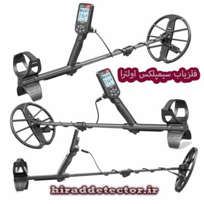 فلزیاب سیمپلکس اولترا