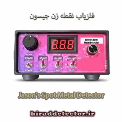 فلزیاب جیسون