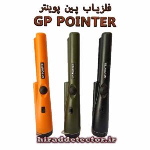 خرید فلزیاب پین پوینتر GP POINTER