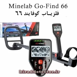 فلزیاب گوفایند 66