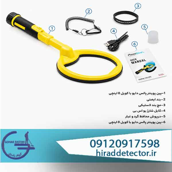 لوازم جانبی فلزیاب پالس دایو