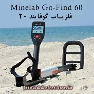 فلزیاب گوفایند 20