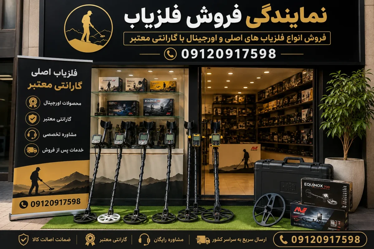 نمایندگی فروش فلزیاب