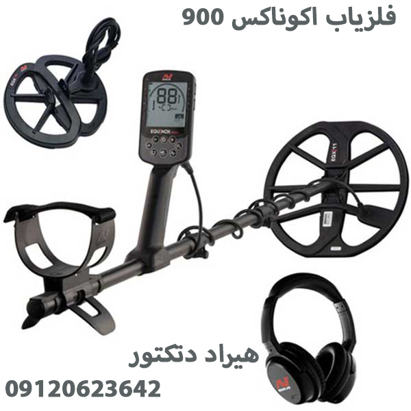فلزیاب اکوناکس 900
