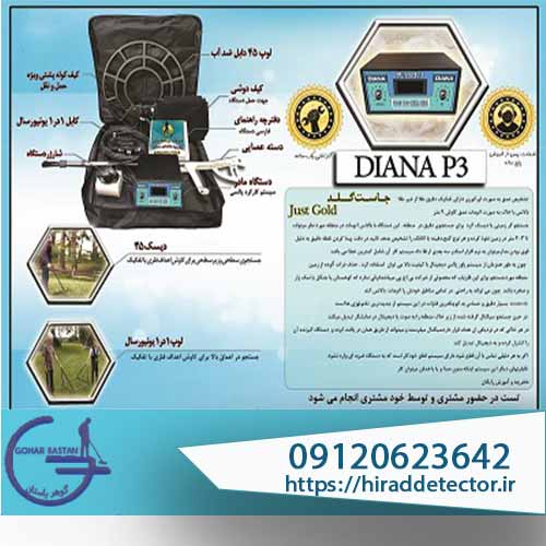 فلزیاب Diana – دیانا