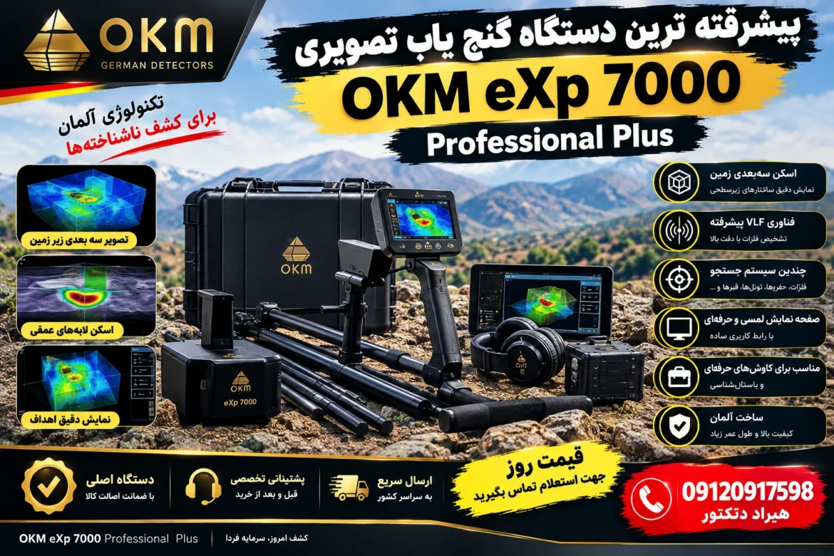 قیمت پیشرفته ترین دستگاه گنج یاب تصویری