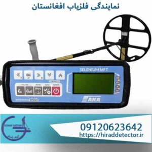 نمایندگی فلزیاب افغانستان