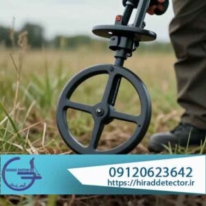 عمق واقعی فلزیاب چقدر است؟