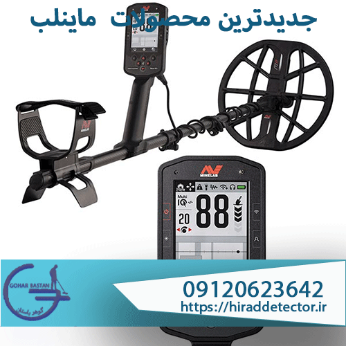 جدیدترین فلزیاب شرکت ماینلب استرالیا