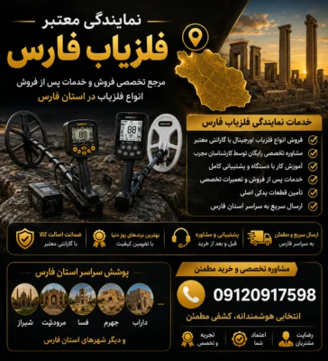 نمایندگی فلزیاب فارس