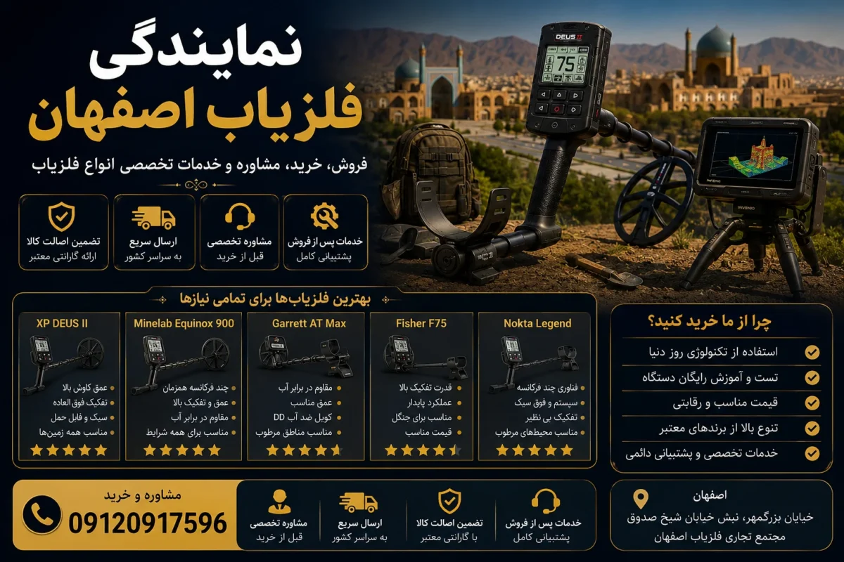 نمایندگی فلزیاب اصفهان