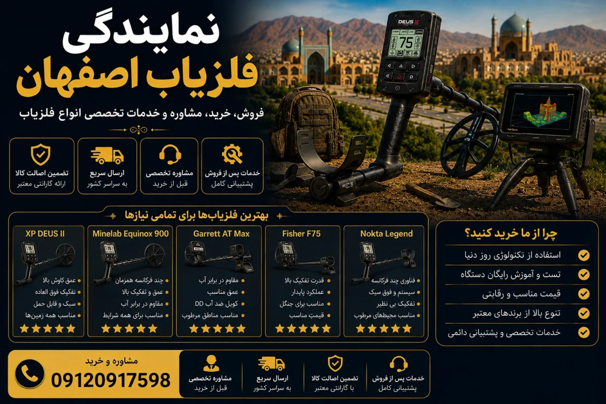 نمایندگی فلزیاب اصفهان