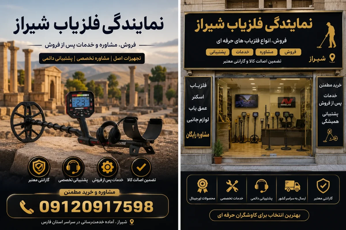 نمایندگی فلزیاب شیراز