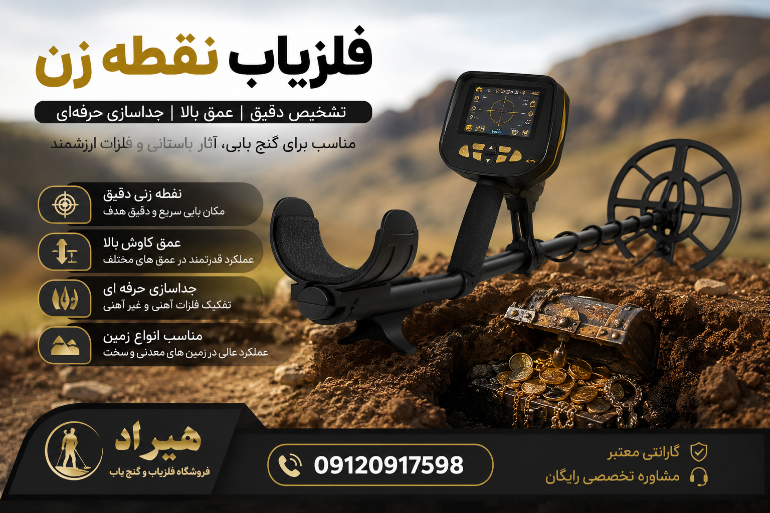 فلزیاب نقطه زن