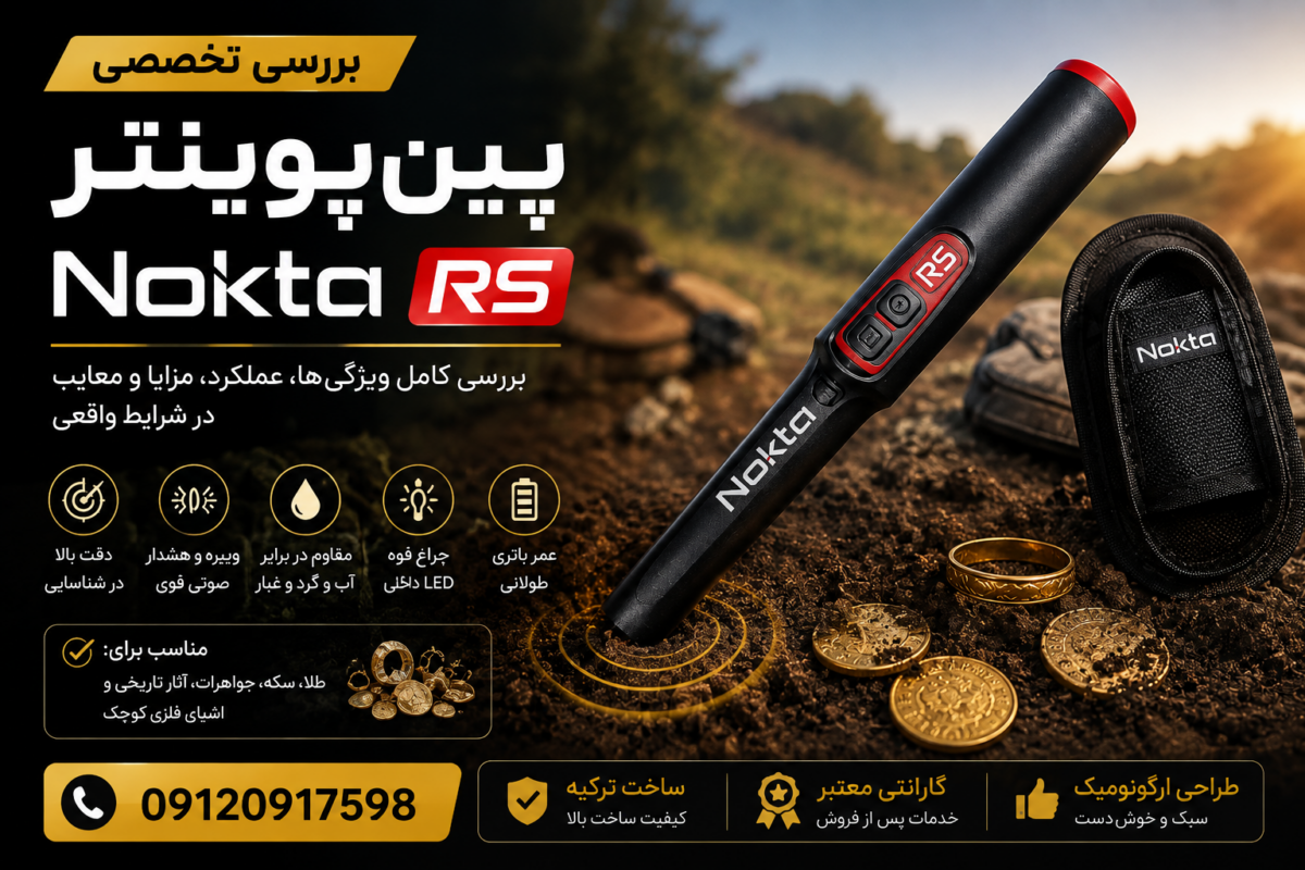 بررسی تخصصی پینپوینتر Nokta RS