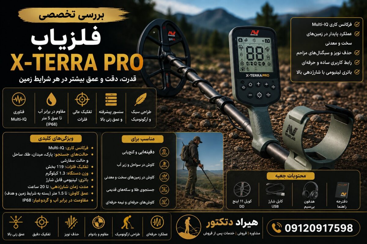 برسی تخصصی فلزیاب اکسترا پرو