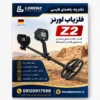 دانلود دفترچه فارسی لورنز Z2