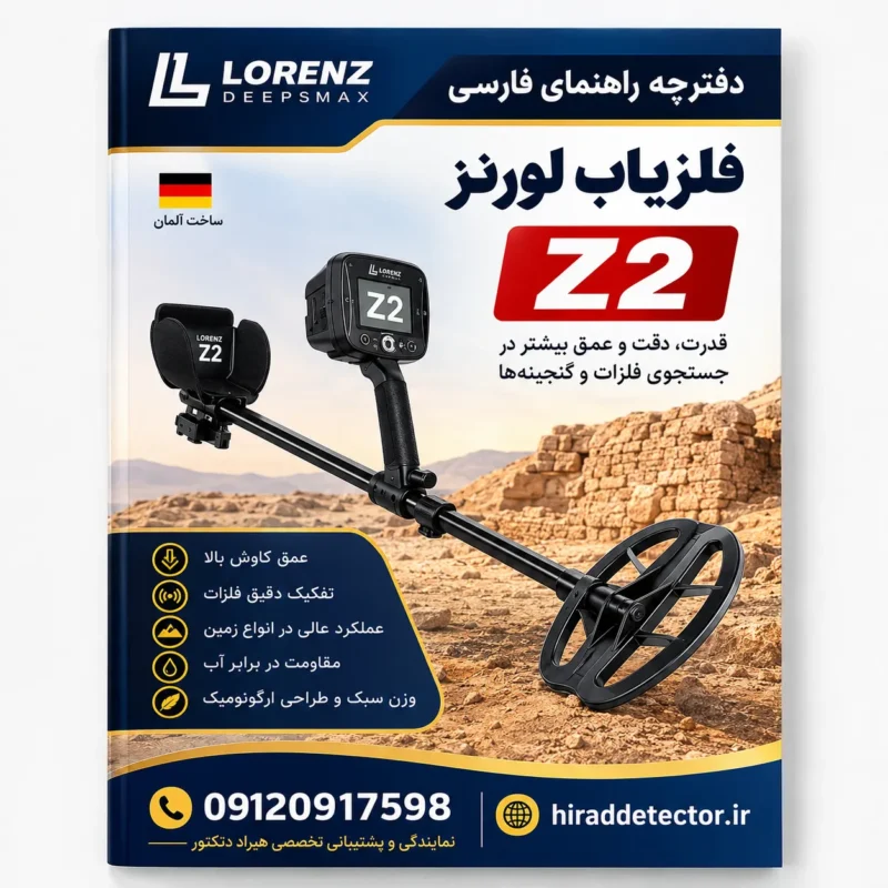 دانلود دفترچه فارسی لورنز Z2