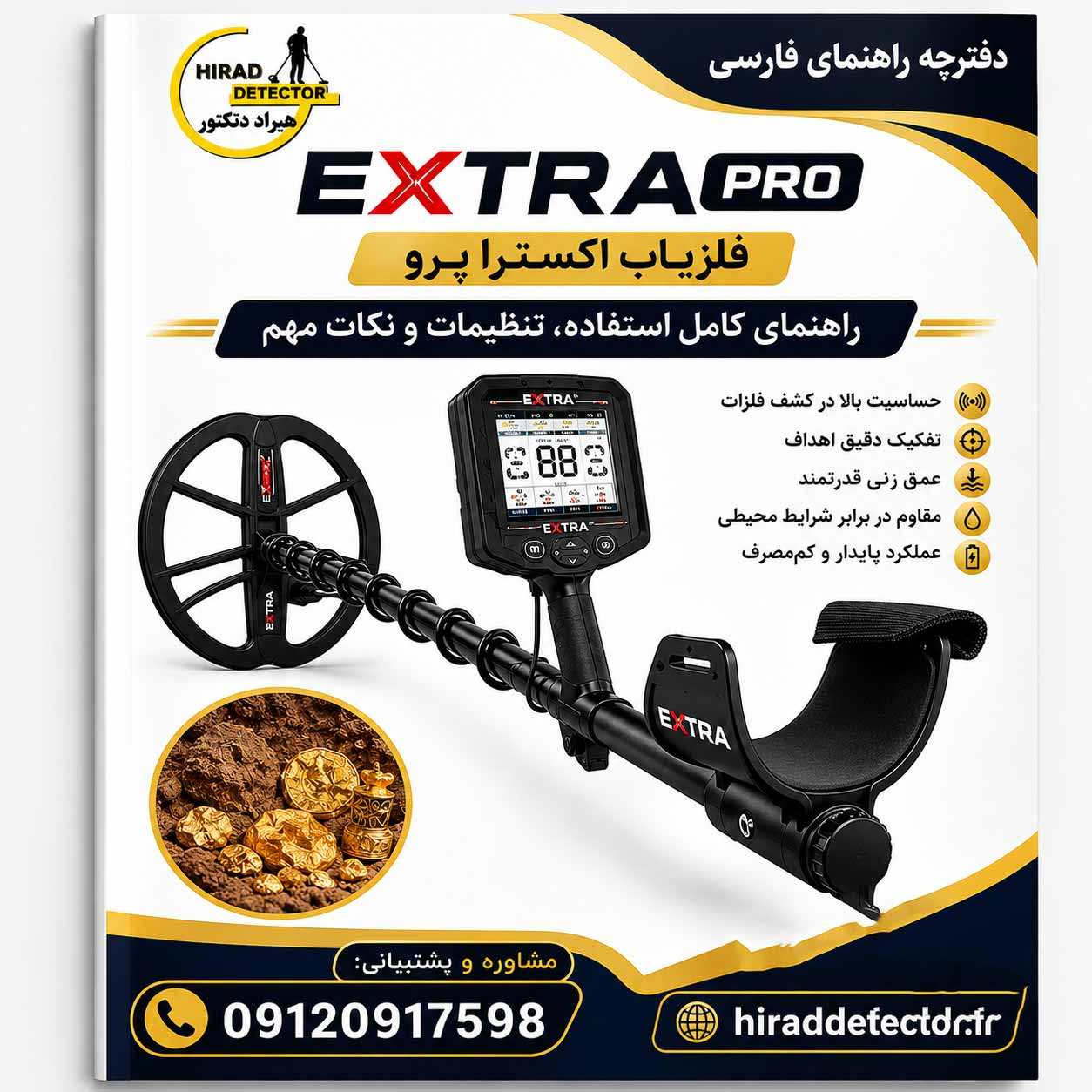 دفترچه فلزیاب اکسترا پرو