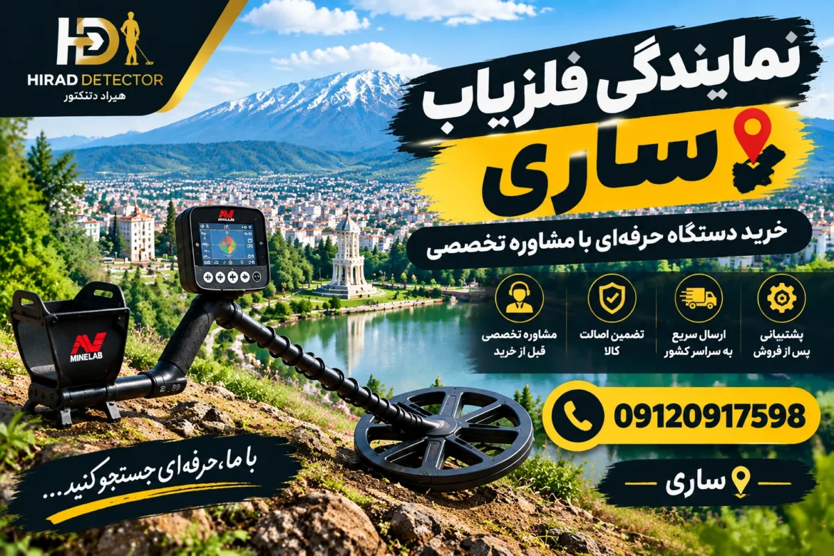 نمایندگی فلزیاب ساری