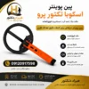 پین پوینتر اسکوبا تکتور پرو هیراد دتکتور