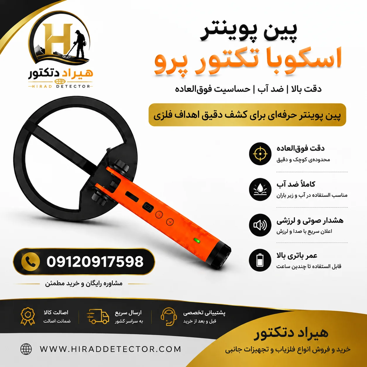 پین پوینتر اسکوبا تکتور پرو هیراد دتکتور