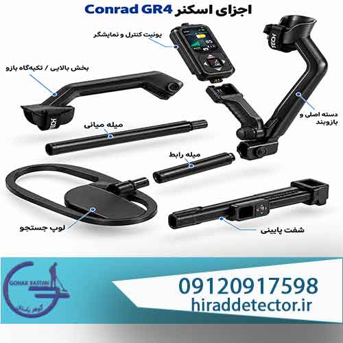 اسکنر کنراد جی آر4 Conrad Gr4