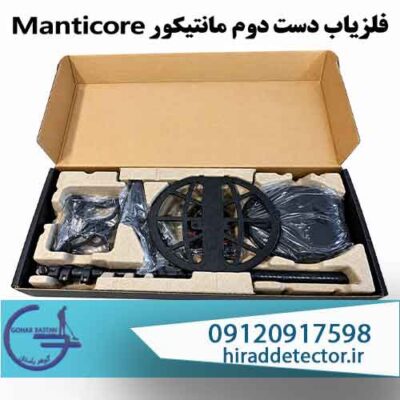 فلزیاب مانتیکور دست دوم