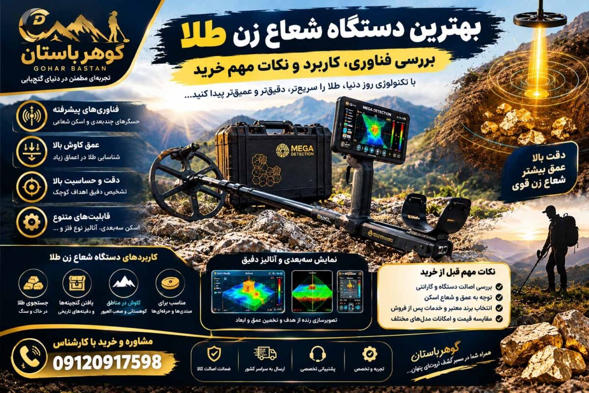 بهترین دستگاه شعاع زن طلا؛ بررسی فناوری، کاربرد و نکات مهم خرید