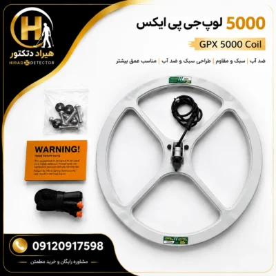 لوپ فلزیاب جی پی ایکس 50000