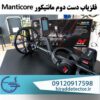 فلزیاب مانتیکور دست دوم