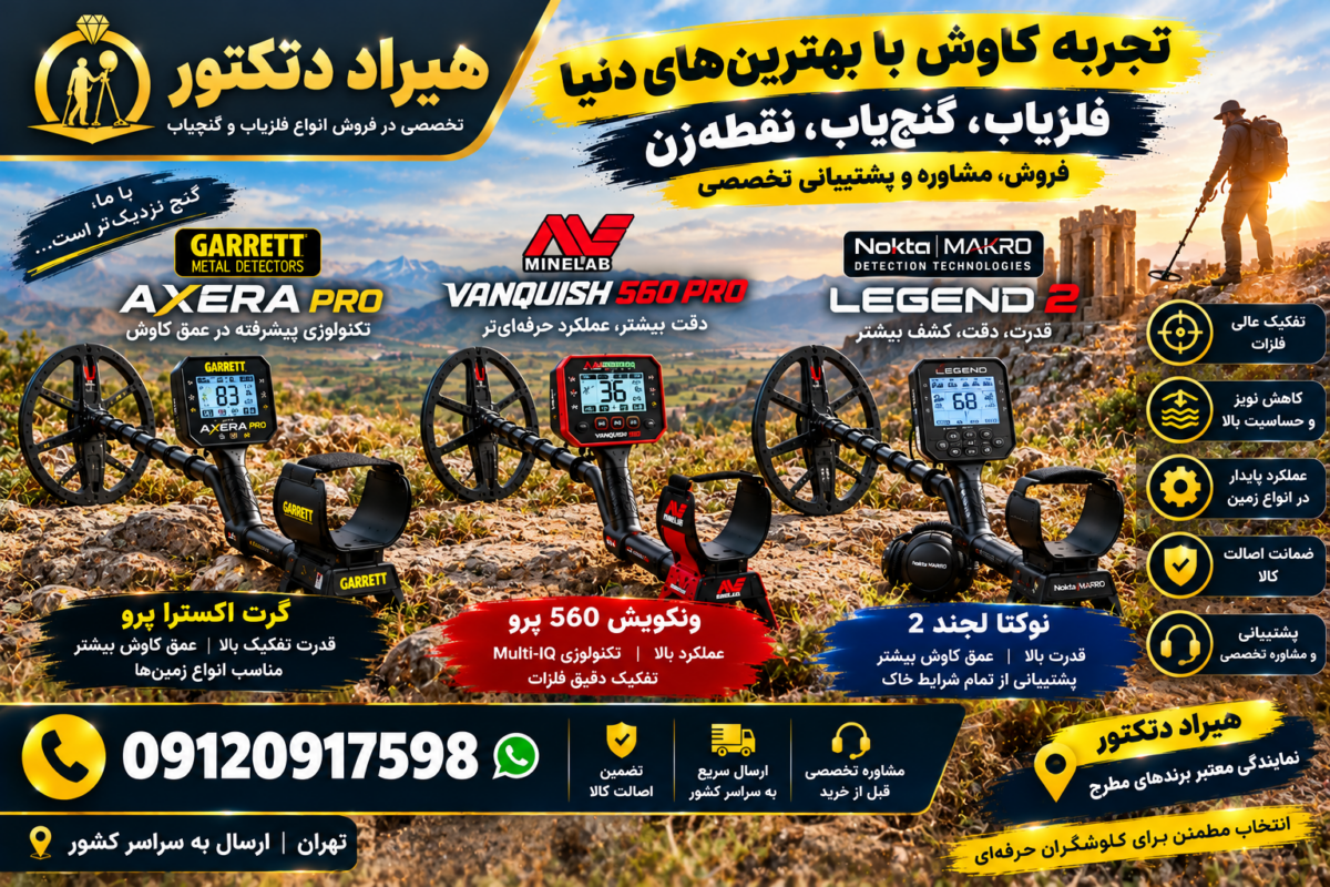 قیمت دستگاه گنجیاب نقطهزن؛ راهنمای انتخاب و مقایسه مدلهای مختلف